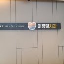 이광렬치과의원 네이버블로그