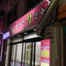 정가네왕만두