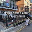 노아즈팟