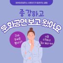 종강기념으로 입체낭독극 보고 왔습니다 - 문화공연 후기