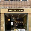 성수 온초점(ONCHOJJUM) 두바이 초콜릿 팝업스토어 후기(~9/30), 본점 정보