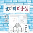 나그네미용실