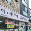의정부 칼국수 맛집 이레네 칼국수 리얼 후기