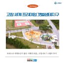 선운산 생태숲 방문자센터 | 고창 세계 프리미엄 갯벌생태지구, 유네스코 세계유산이 품은 서해의 보물 - 고창 ON 7 스탬프 투어