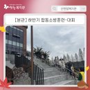 산청소방서(단성119안전센터)