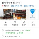 공단대반점