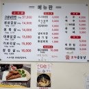 미나리삼겹살 맛집 청주분평동 &#34; 고기굽는날 &#34;