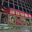 금강빌딩 이미지