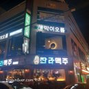 진주평거 막이오름 백종원막걸리 안주후기 큰상차림세트 요구르트샤베트