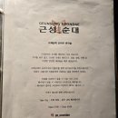 역삼 맛집 근성순대 - 현대백화점 입점 찐맛도리 순대