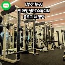 짐 핏 부산 이미지