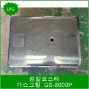 성일가스 이미지