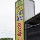 송이축산정육판매장 | 제주맛집 ‧ 송이축산정육식당2호점