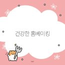 홈베이킹 이미지