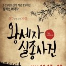 왕세자 실종사건 이미지