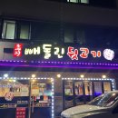조영철빼돌린뒷고기