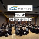 한국꽃차학교 | 한국수자원공사 150명 티클래스 후기 | 기업 단체 힐링 프로그램, 대규모 100명·150명 출강도 가능한...