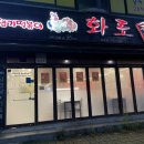화로닭발하당점 네이버블로그