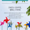 자녀와 함께 가기 좋은 DMZ 평화 여행 떠나요 이미지