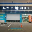 조마루뼈다귀태화점 이미지