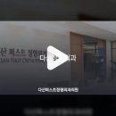 다산퍼스트정형외과의원 네이버블로그