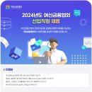 [여신금융협회]2024년도 여신금융협회 신입직원 채용(~03.10) 이미지