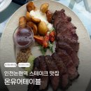 세븐일레븐 인천논현현대점 | [인천논현 맛집] 인천논현 파스타 맛집 온유어테이블