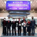(주)바이오에프디엔씨 이미지