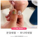 오나리네일 네이버블로그