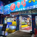 간석종합시장 | [인천/간석동]내돈내먹 간석오거리역 가을전어 새우회 각종회 가성비 맛집 싱싱 회 종합어시장