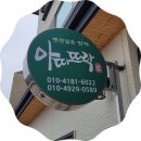 뜨락민박 이미지