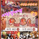 아키하우스 | 니지모리스튜디오 아키마츠리 가을축제 경기도 아이와 가볼만한곳