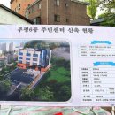 부평6동주민센터 이미지