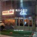 경기도 수원시 팔달구 수성로182번길 | [수원 술집] 옥수수포차 스타필드 수원 안주맛집 수원퓨전한식술집