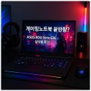 G16-1 | 아수스 ASUS 게임 고사양 게이밍노트북 ASUS ROG Strix G16 실사용 후기