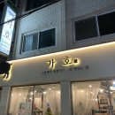 가호식당 이미지