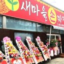 새마을손짜장 이미지