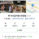 투가리감자탕안양