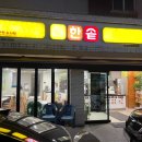 한솥도시락(아산삼성전자점) 이미지