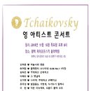 차이코프스키음악학원 이미지