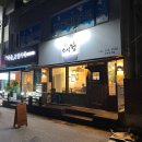 부개역 맛집 스시정 사시미정식 후기