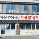 개수리막국수 - 5442 | 개수리막국수