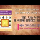 초인 대사들이 답해주는 삶의 의문에 관한 100문100답 - 목차 이미지