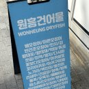 천지건어물