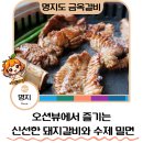 명지미술관 | 명지 맛집 추천 명지도 금옥갈비 명지 고기집 후기