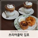 김포 에그타르트 맛집 쓰리어클락 솔직후기