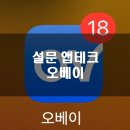 세븐일레븐 남성중앙점 | [설문 앱테크] 오베이 (2년 4개월기준 후기)