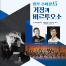 교향악단 제145회 정기연주회 이미지