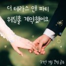 강석로 | 더 테라스 &amp; 파티 고양 일산 웨딩홀 투어 후기 / 웨딩홀 계약 완료 / 2027년 7월 하반기 견적 공유해요