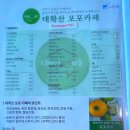 아우내영농조합법인 | [천안 풍세카페] 태학산 카페 포포, 생크림찹쌀떡과 근처 지역특산물 판매